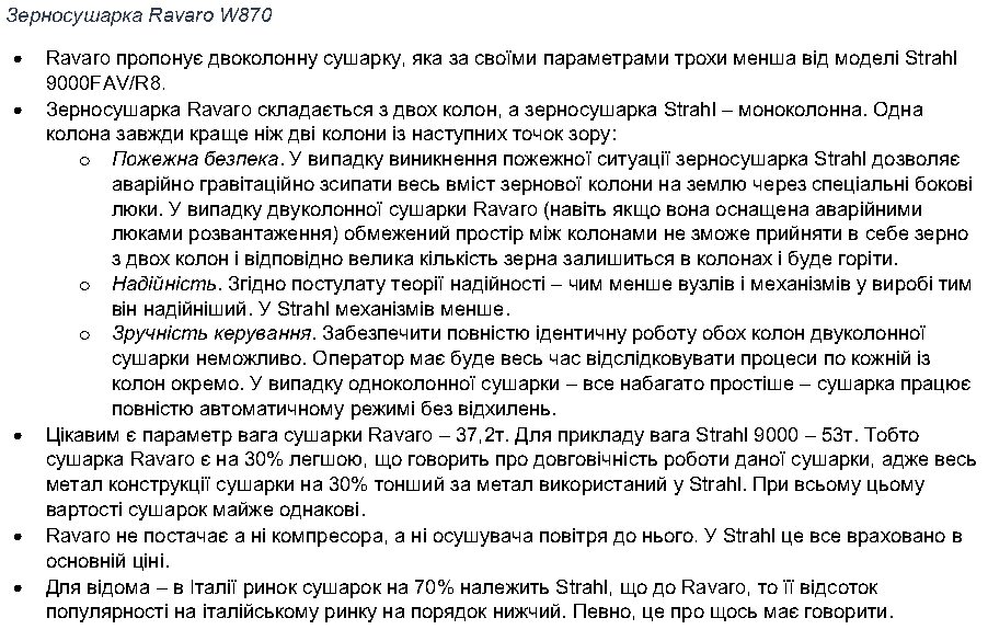 Что продавец Strahl пишет про Ravaro