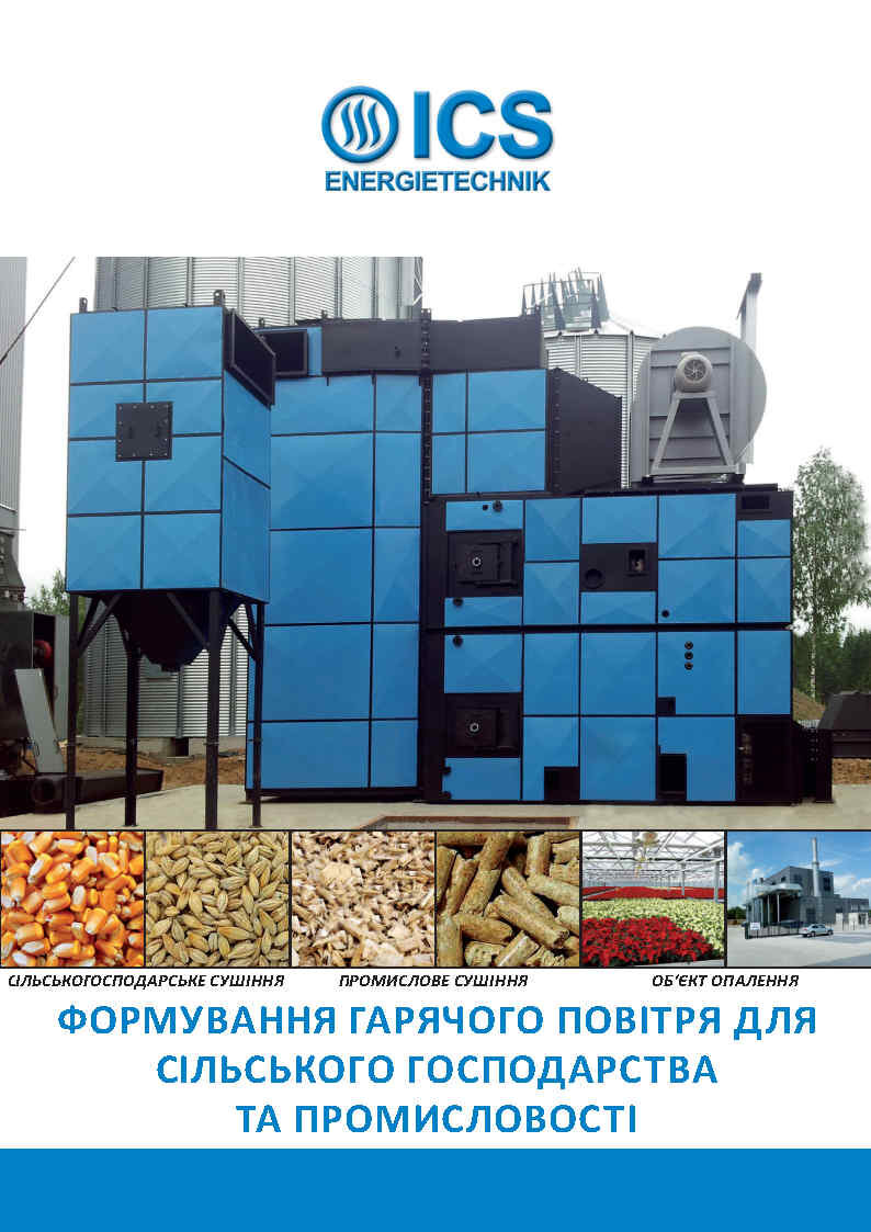Превью брошюры по теплогенераторам ICS Energietechnik